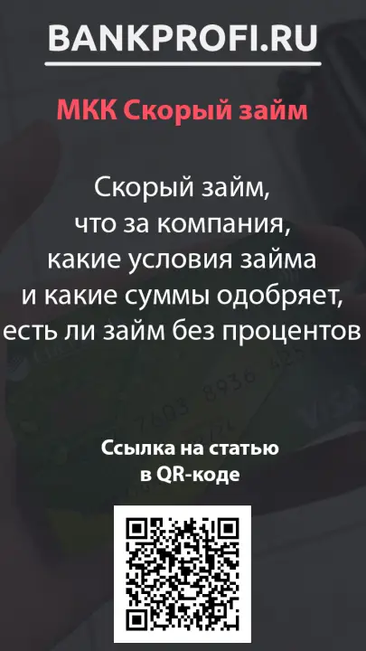 Скорый займ, что за компания, какие условия займа и какие суммы одобряет, есть ли займ без процентов