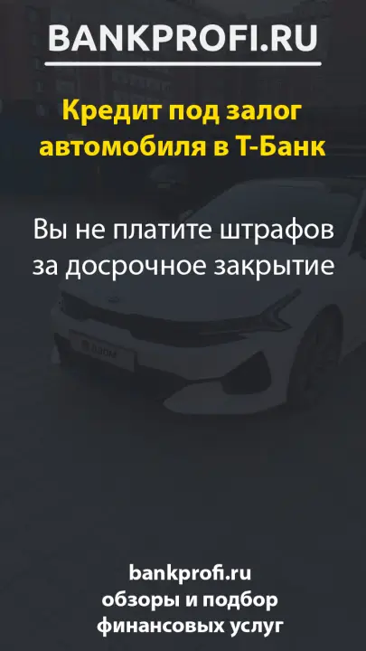Вы не платите штрафов за досрочное закрытие