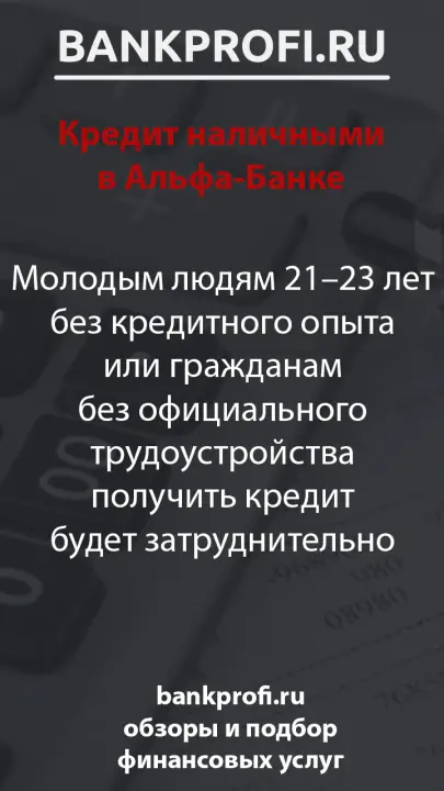 Молодым людям 21–23 лет без кредитного опыта или гражданам без официального трудоустройства получить кредит будет затруднительно