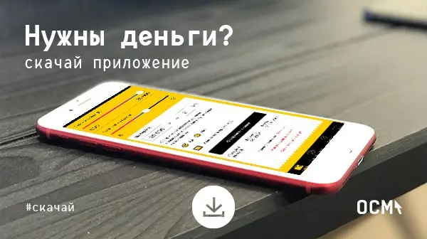 Мобильное приложение OneClickMoney — как получить займ через смартфон инструкция 2025

