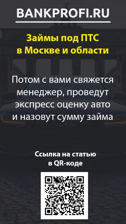 Потом с вами свяжется менеджер, проведут экспресс оценку авто и назовут сумму займа