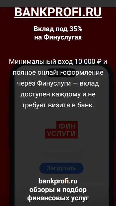 Минимальный вход 10 000 ₽ и полное онлайн-оформление через Финуслуги — вклад доступен каждому и не требует визита в банк.