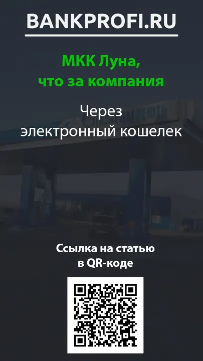 Через электронный кошелек