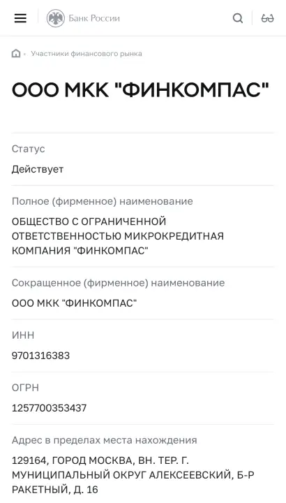 Финкомпас на сайте ЦБ РФ