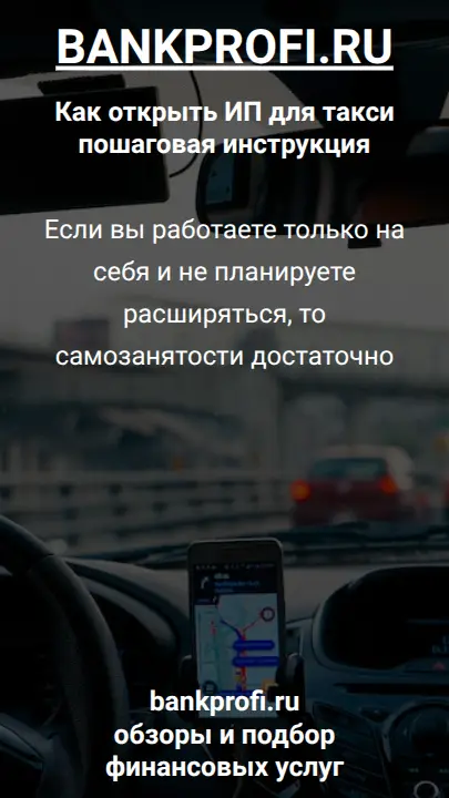 Если вы работаете только на себя и не планируете расширяться, то самозанятости достаточно