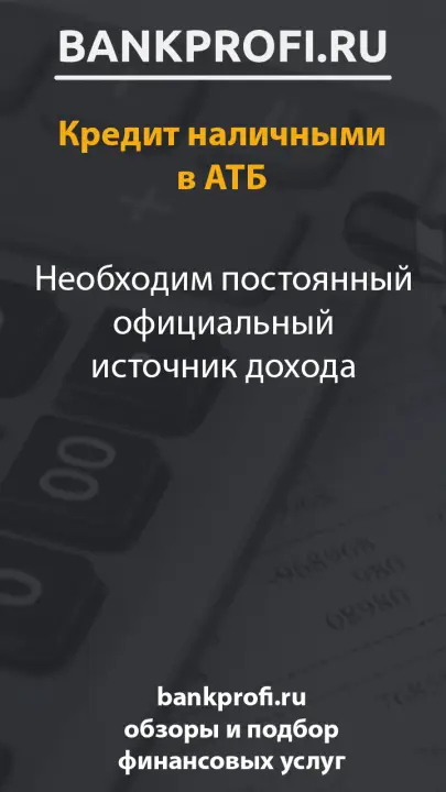 Необходим постоянный официальный источник дохода
