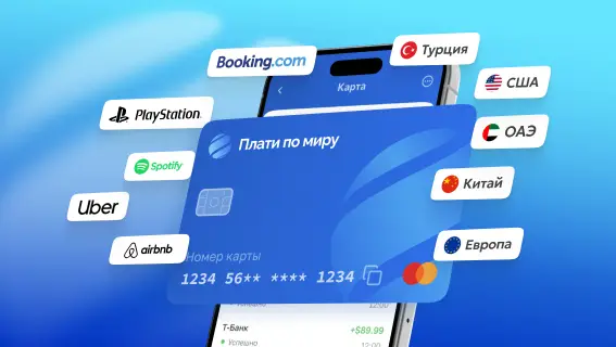 Как пополнять карту Плати по миру