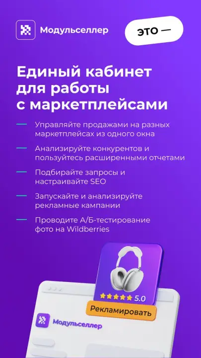 Единый кабинет для работы с маркетплейсами