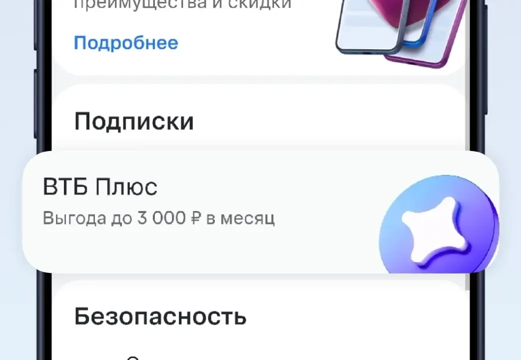 Перейдите в раздел «ВТБ Плюс»