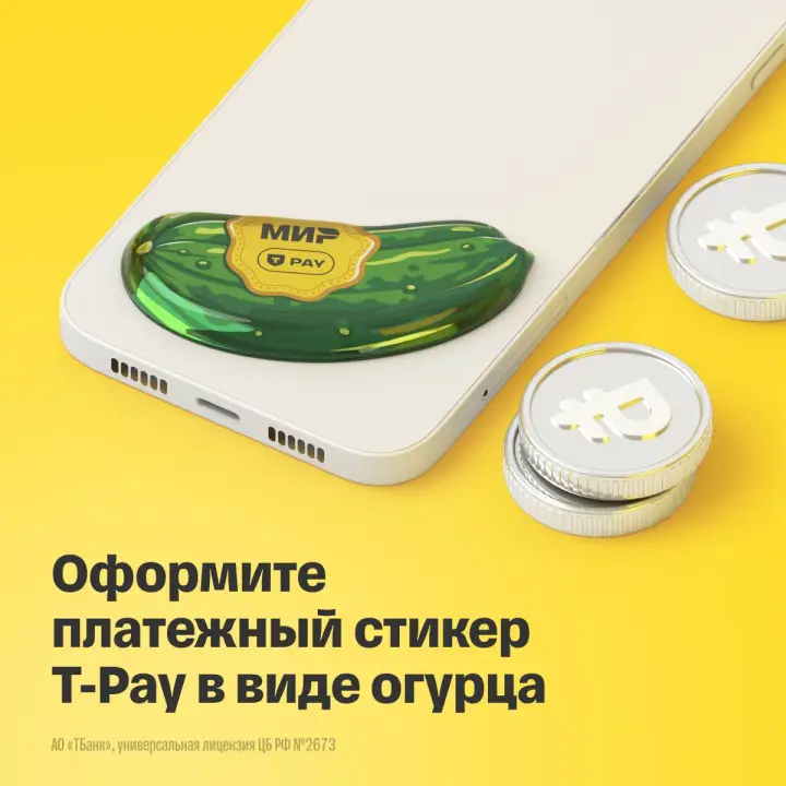 Т Пэй мини карта огурец Т Пэй мини карта огурец