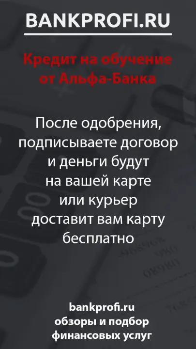 После одобрения, подписываете договор и деньги будут на вашей карте или курьер доставит вам карту бесплатно