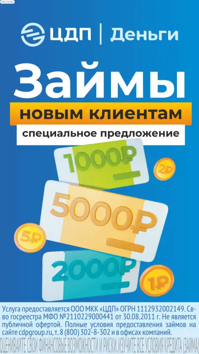 Первый займ без процентов в ЦДП