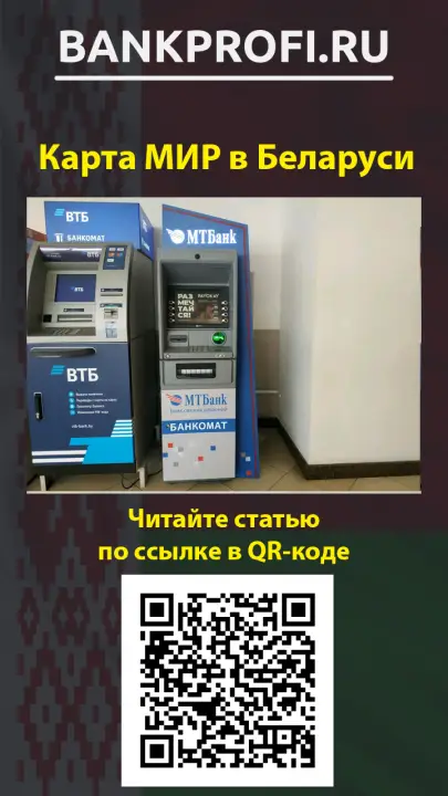 МТБанк и ВТБ банкомат фото