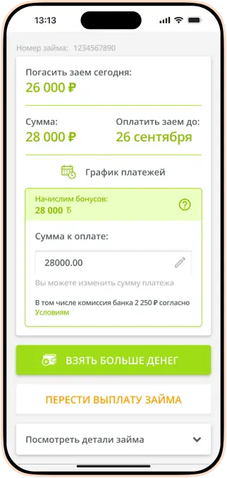 Как погасить займ в Манимен
