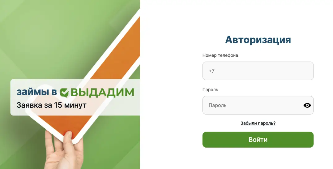 МКК Выдадим личный кабинет