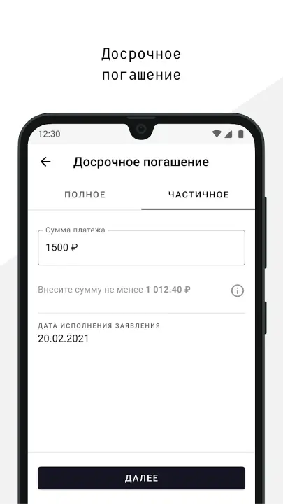Как оплатить займ через мобильное приложение?