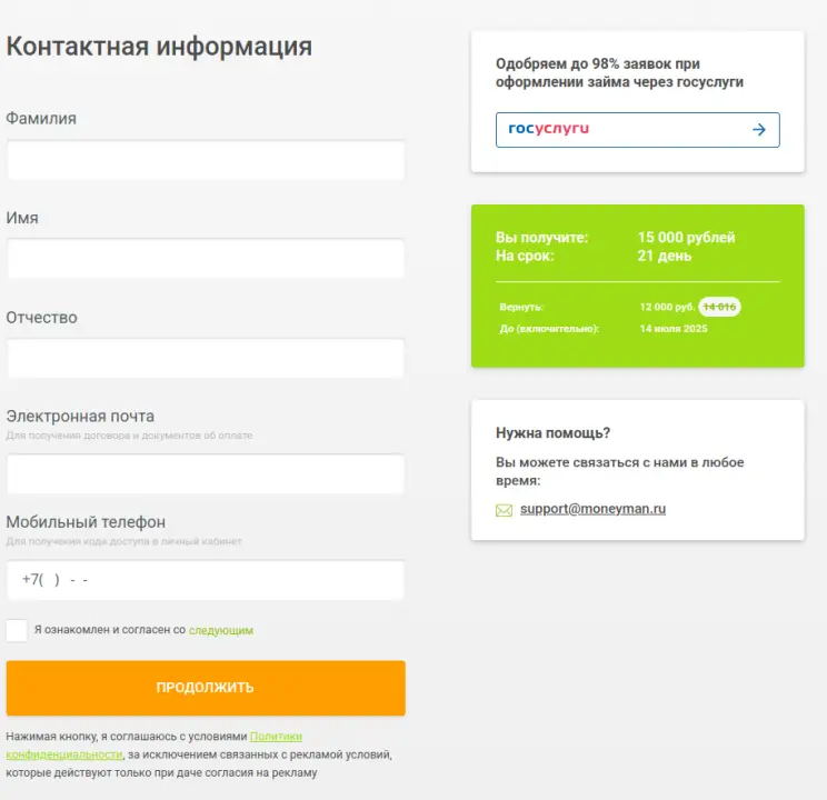 Пошаговая инструкция оформления займа в Манимен: заполните анкету Пошаговая инструкция оформления займа в Манимен: заполните анкету