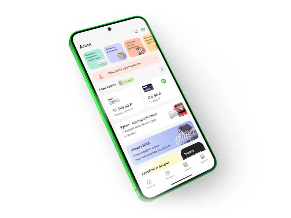 Мобильное приложение Ак Барс