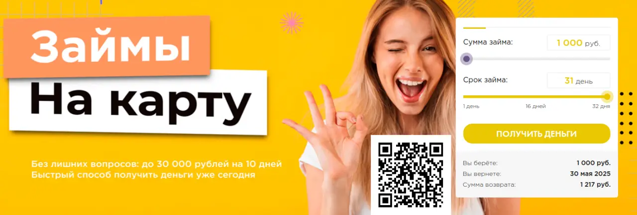Сканируйте qr код и оформите займ в Микрон Сканируйте qr код и оформите займ в Микрон