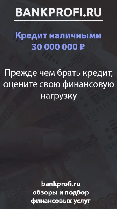Прежде чем брать кредит, оцените свою финансовую нагрузку Прежде чем брать кредит, оцените свою финансовую нагрузку