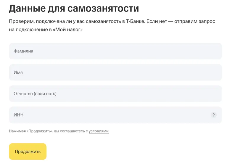 Скриншот открытия самозанятости через Тинькофф