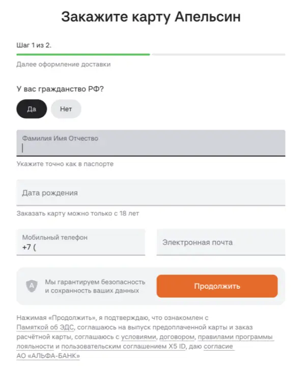 Заказ карты Апельсин