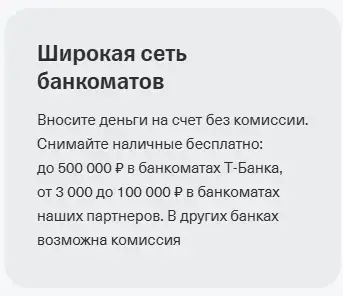 Широкая сеть банкоматов