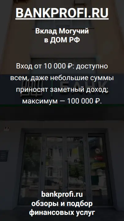 Вход от 10 000 ₽: доступно всем, даже небольшие суммы приносят заметный доход; максимум — 100 000 ₽.