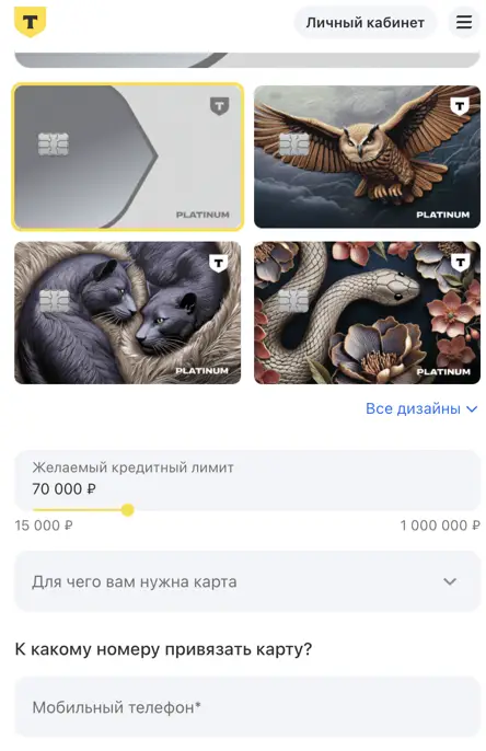Страница оформления кредитной карты Т-Банка Страница оформления кредитной карты Т-Банка