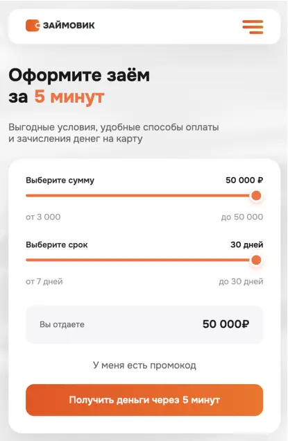 Как получить займ в Займовик (ООО МКК Квант)