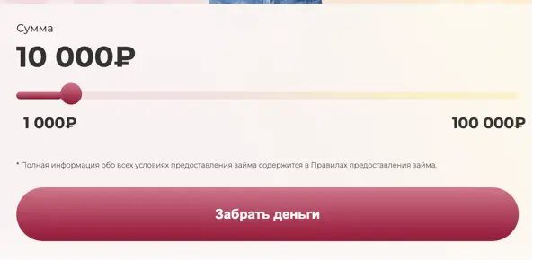 Как получить займ в Гранат Финанс