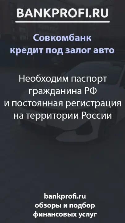 Необходим паспорт гражданина РФ и постоянная регистрация на территории России