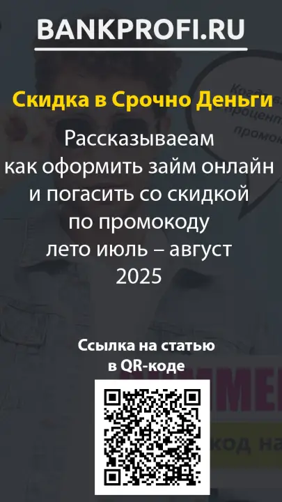 Рассказываеам как оформить займ онлайн и погасить со скидкой по промокоду лето июль – август 2025 Рассказываеам как оформить займ онлайн и погасить со скидкой по промокоду лето июль – август 2025