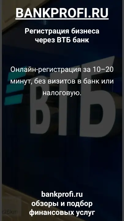 Онлайн-регистрация за 10–20 минут, без визитов в банк или налоговую.