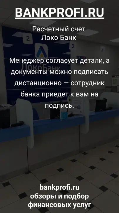 Менеджер согласует детали, а документы можно подписать дистанционно — сотрудник банка приедет к вам на подпись.