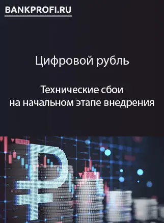 Технические сбои на начальном этапе внедрения