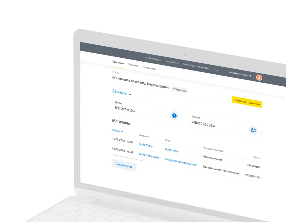 И все транзакции видите в личном кабинете эквайринга