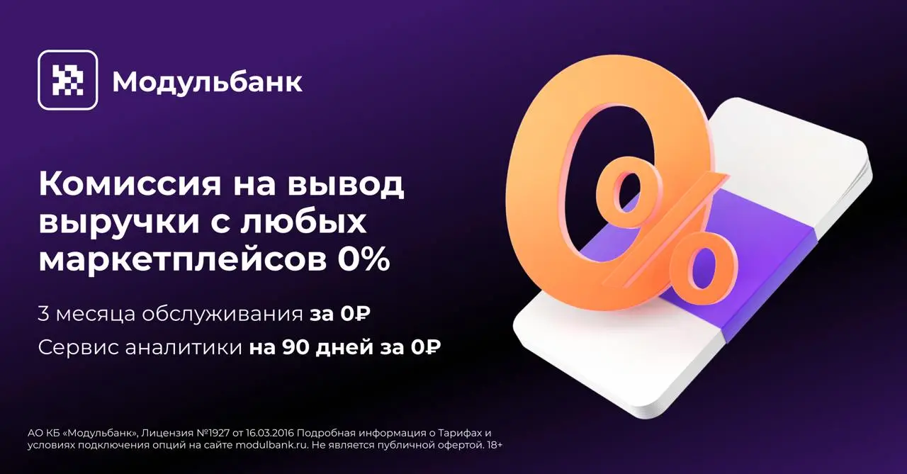Особые тарифы для селлеров на маркетплейсах Особые тарифы для селлеров на маркетплейсах