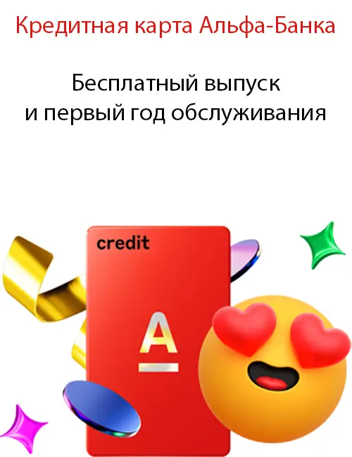 Бесплатный выпуск и первый год обслуживания
