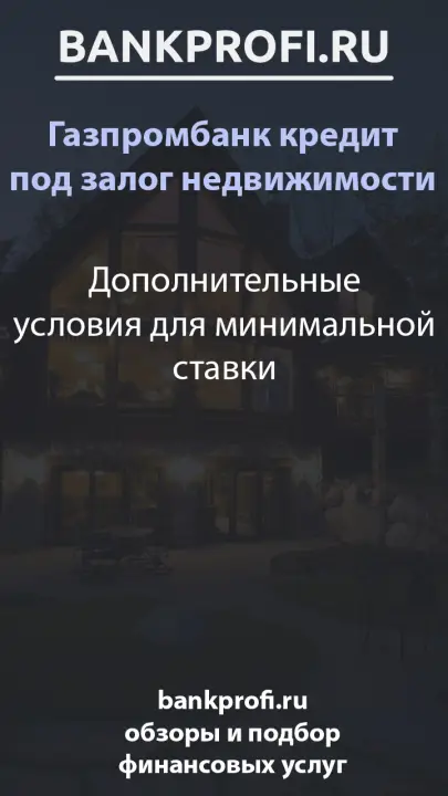 Дополнительные условия для минимальной ставки
