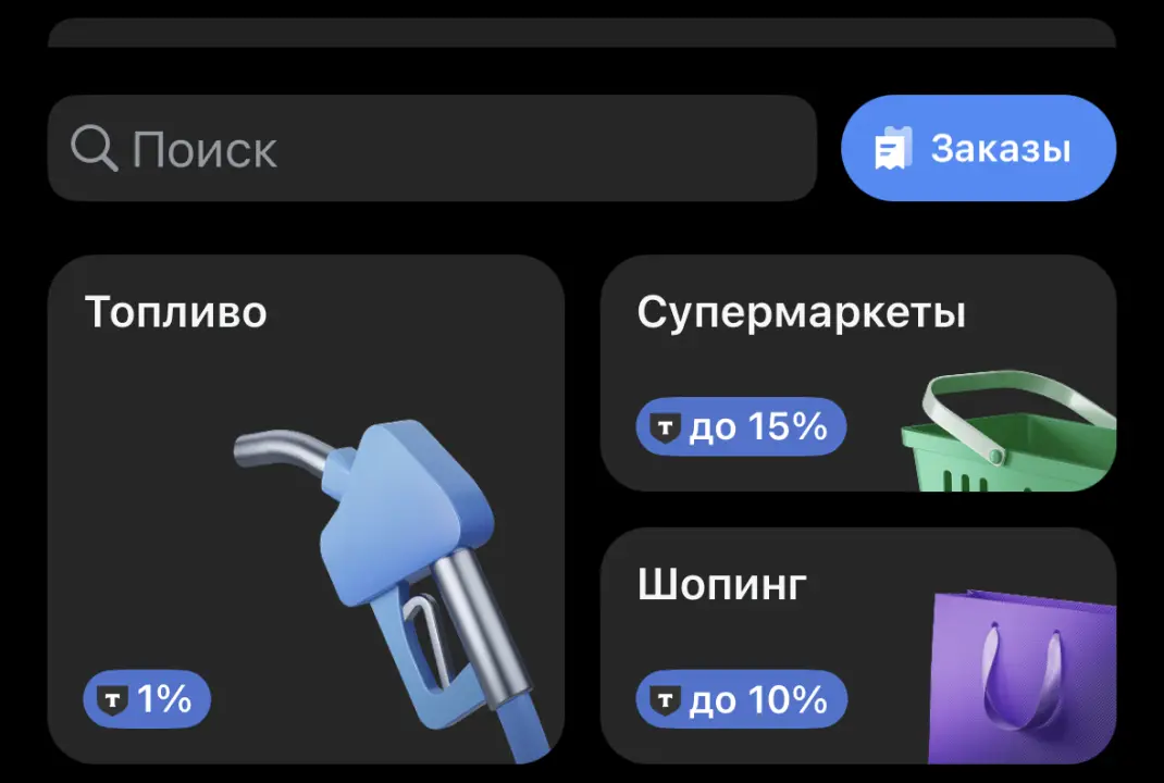 Кэшбэк в разделе Город, Т-Банк