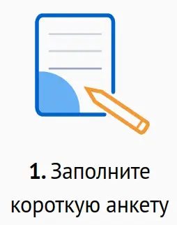 Заполните анкету на Квику