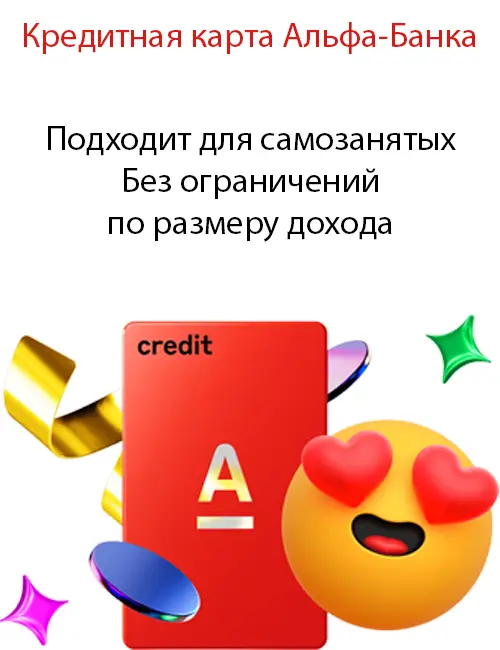 Подходит для самозанятых Без ограничений по размеру дохода