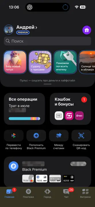 Заходите в приложение ТБанк