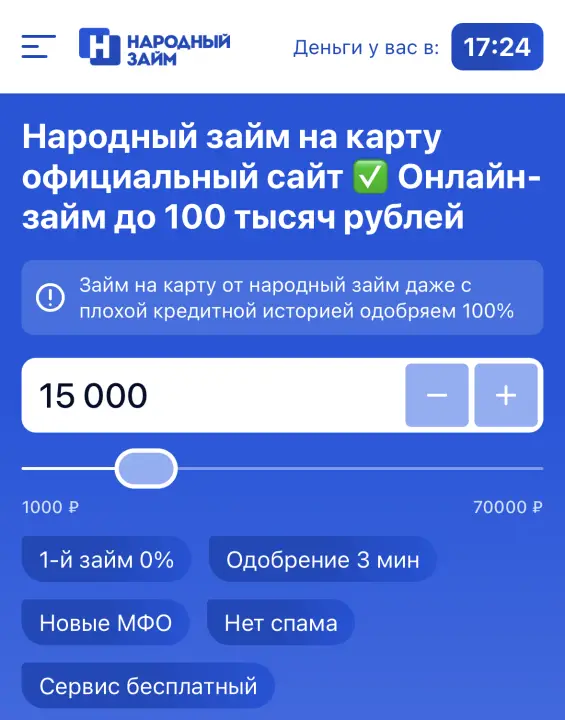 Народный займ сайт