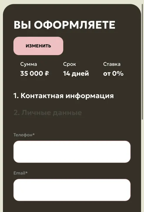 Заявка на кредит