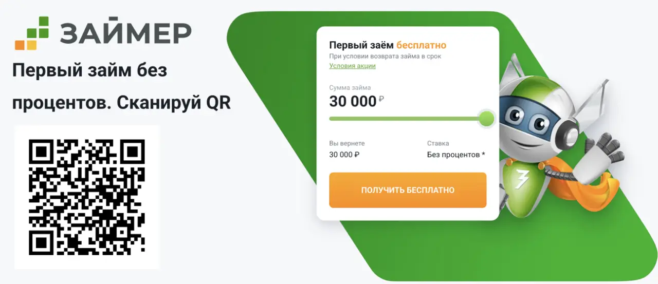 Займер займ Займер займ