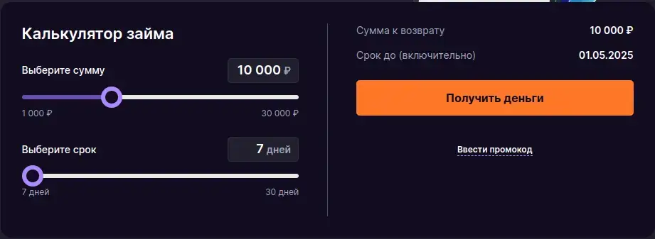 Акция Первый займ под 0% на неделю в МКК Динар