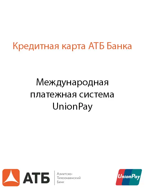 Можно выпустить кредитку в Unionpay