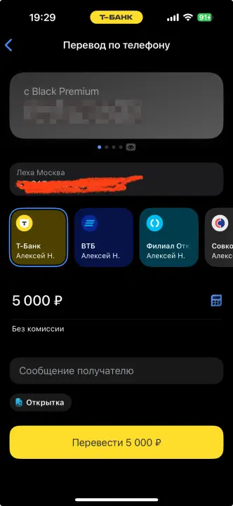 Скрин перевода на карту Т-Банка с Т-Банка
